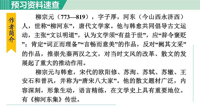 10.小石潭记 第1课时第4页