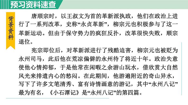 10.小石潭记 第1课时第5页
