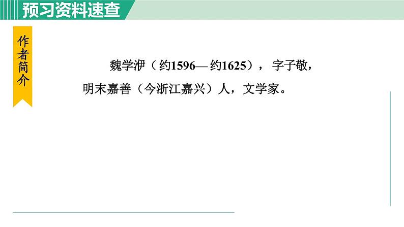 11.核舟记 第1课时第4页