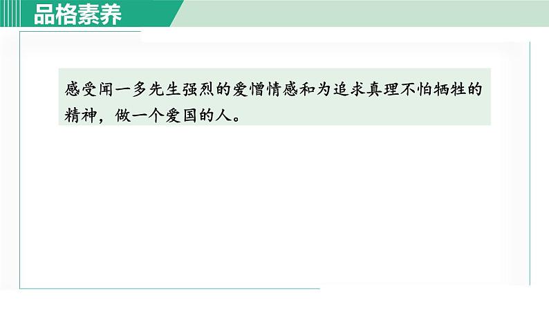 部编版八年级语文下册 第4单元 13最后一次讲演 课件04