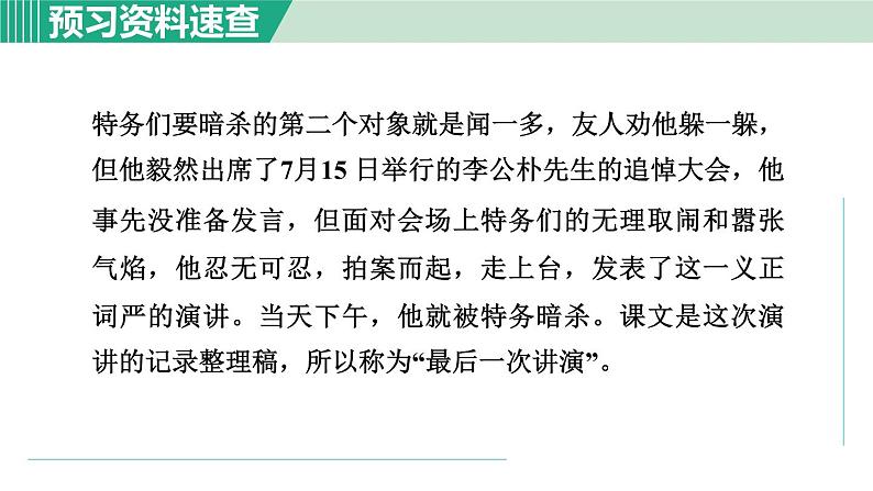 部编版八年级语文下册 第4单元 13最后一次讲演 课件07