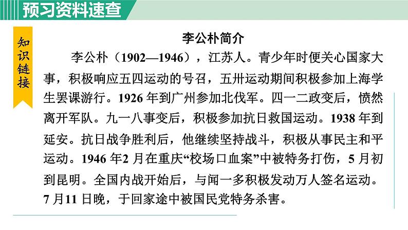 部编版八年级语文下册 第4单元 13最后一次讲演 课件08