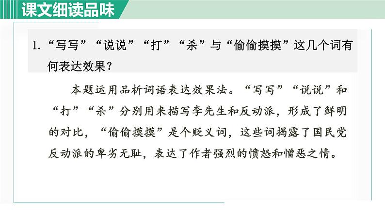 部编版八年级语文下册 第4单元 13最后一次讲演 课件02