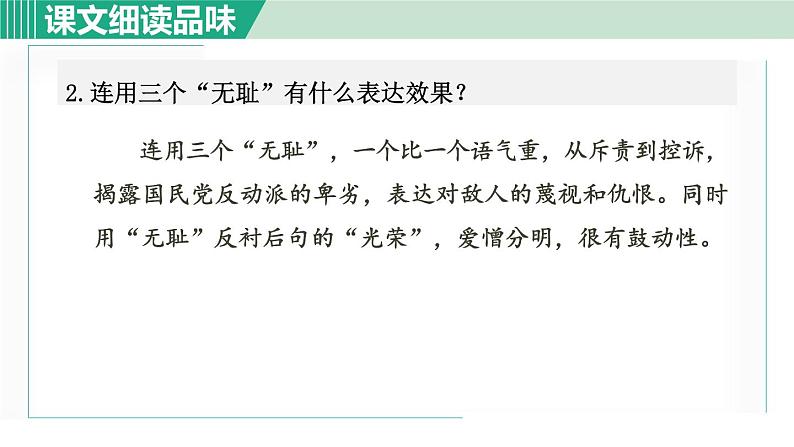 部编版八年级语文下册 第4单元 13最后一次讲演 课件03
