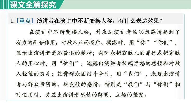 部编版八年级语文下册 第4单元 13最后一次讲演 课件05