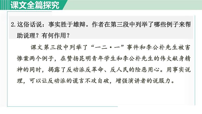部编版八年级语文下册 第4单元 13最后一次讲演 课件06