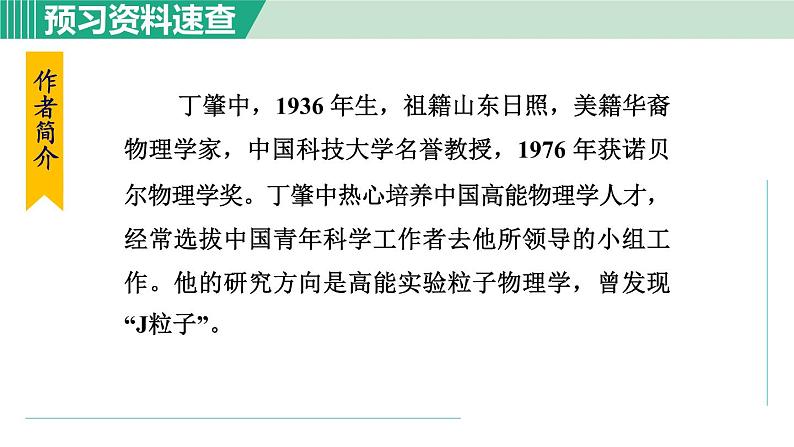 14.应有格物致知精神 第1课时第5页