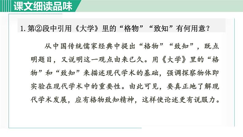 14.应有格物致知精神 第2课时第2页