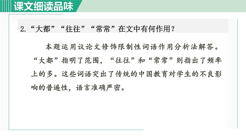 14.应有格物致知精神 第2课时第3页