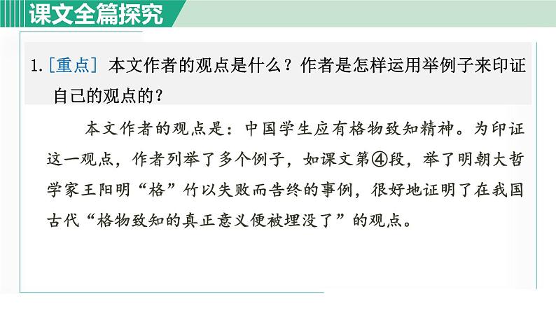 14.应有格物致知精神 第2课时第5页