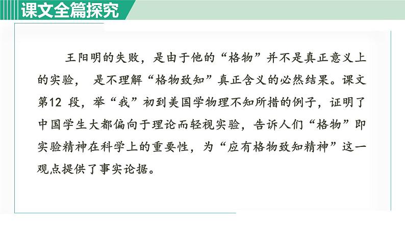 14.应有格物致知精神 第2课时第6页