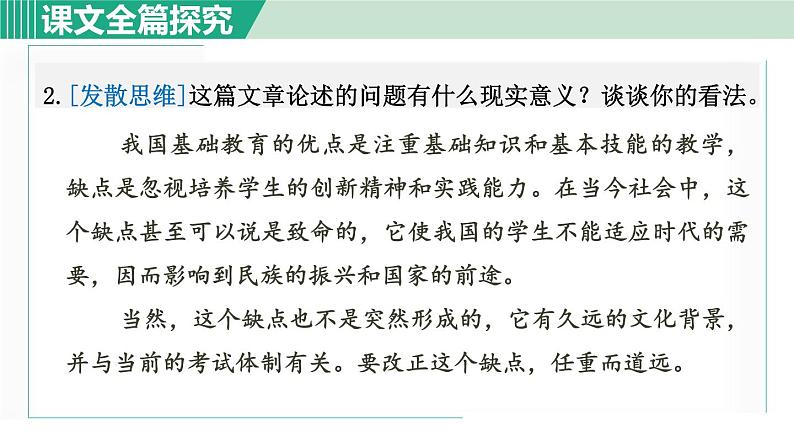 14.应有格物致知精神 第2课时第7页