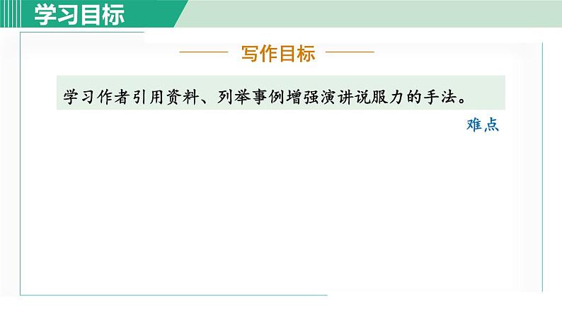 部编版八年级语文下册 第4单元 15我一生中的重要抉择 课件03