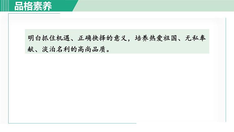 部编版八年级语文下册 第4单元 15我一生中的重要抉择 课件04