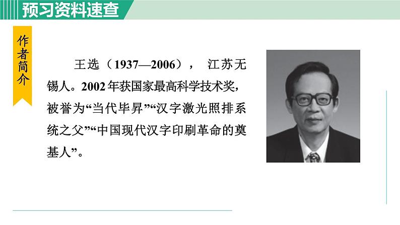 部编版八年级语文下册 第4单元 15我一生中的重要抉择 课件05