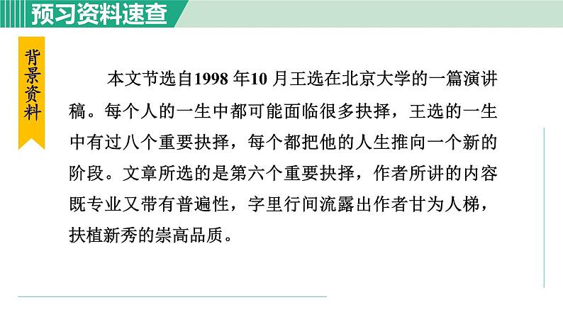 部编版八年级语文下册 第4单元 15我一生中的重要抉择 课件06