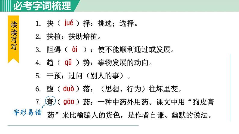 部编版八年级语文下册 第4单元 15我一生中的重要抉择 课件07