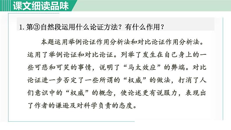 部编版八年级语文下册 第4单元 15我一生中的重要抉择 课件02