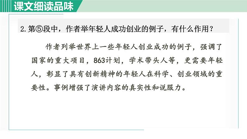 部编版八年级语文下册 第4单元 15我一生中的重要抉择 课件03