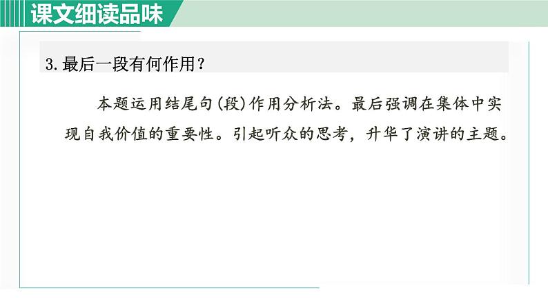 部编版八年级语文下册 第4单元 15我一生中的重要抉择 课件04