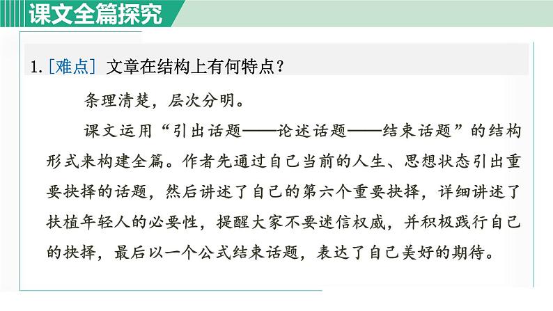 部编版八年级语文下册 第4单元 15我一生中的重要抉择 课件05