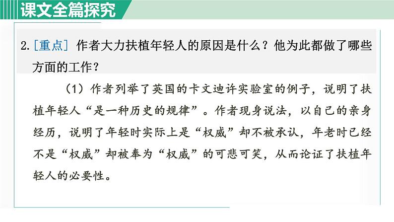 部编版八年级语文下册 第4单元 15我一生中的重要抉择 课件06