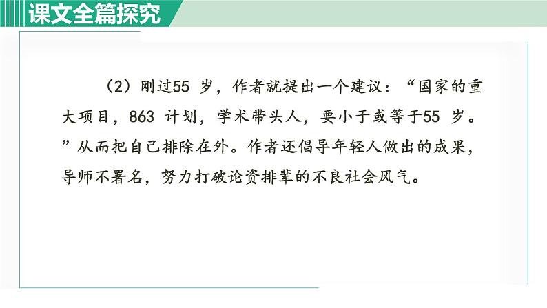 部编版八年级语文下册 第4单元 15我一生中的重要抉择 课件07