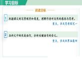 部编版八年级语文下册 第5单元 18在长江源头各拉丹冬 课件