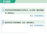 部编版八年级语文下册 第5单元 18在长江源头各拉丹冬 课件