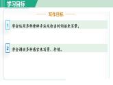 部编版八年级语文下册 第5单元 18在长江源头各拉丹冬 课件