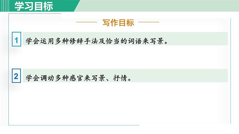 18.在长江源头各拉丹冬 第1课时第4页