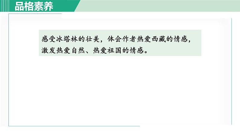 18.在长江源头各拉丹冬 第1课时第5页