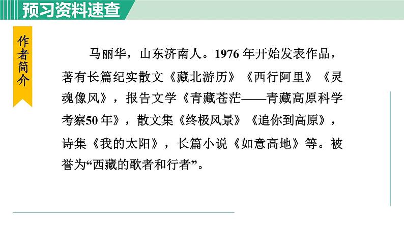 18.在长江源头各拉丹冬 第1课时第6页