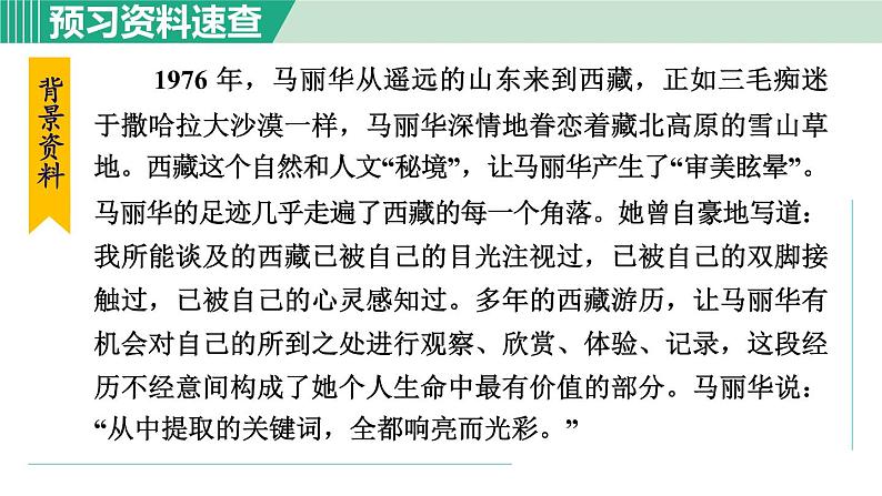 18.在长江源头各拉丹冬 第1课时第7页