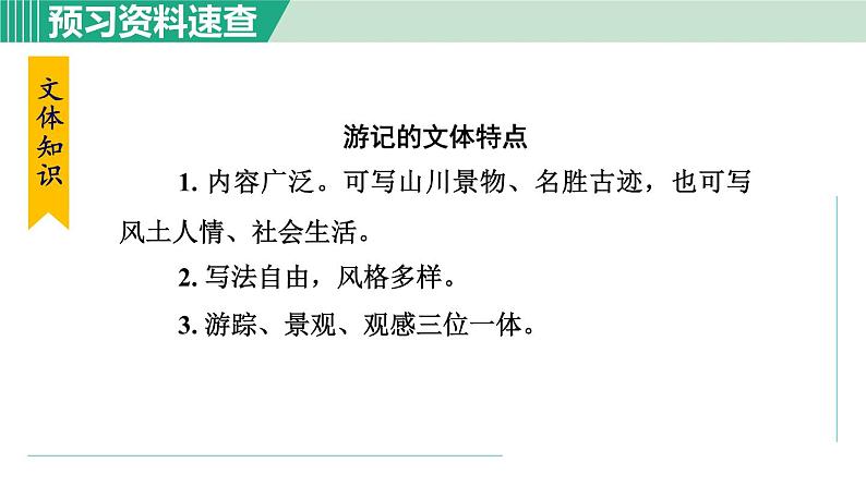 18.在长江源头各拉丹冬 第1课时第8页