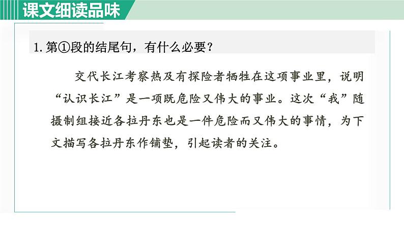 18.在长江源头各拉丹冬 第2课时第2页