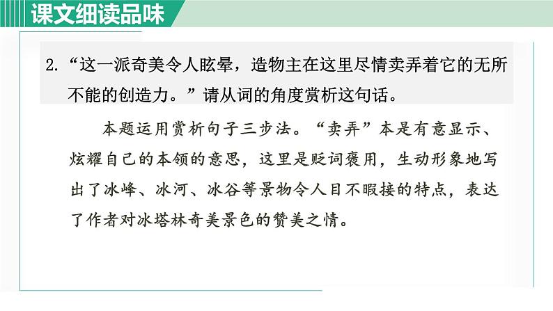 18.在长江源头各拉丹冬 第2课时第3页