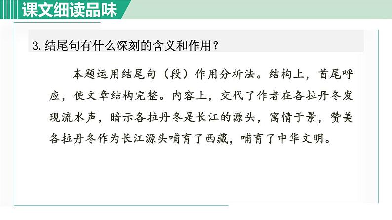 18.在长江源头各拉丹冬 第2课时第4页