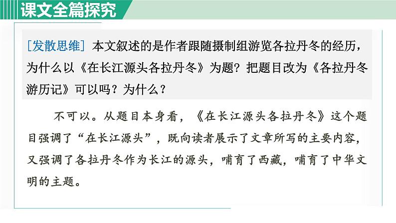 18.在长江源头各拉丹冬 第2课时第5页