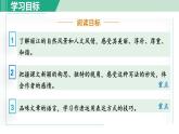 部编版八年级语文下册 第5单元 20一滴水经过丽江 课件