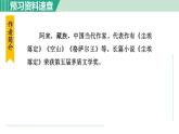 部编版八年级语文下册 第5单元 20一滴水经过丽江 课件
