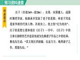部編版八年級(jí)語(yǔ)文下冊(cè) 第6單元 21《莊子》二則 莊子與惠子游于濠梁之上 課件