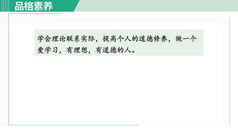 部编版八年级语文下册 第6单元 22《礼记》二则 大道之行也 课件03