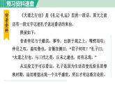 部编版八年级语文下册 第6单元 22《礼记》二则 大道之行也 课件