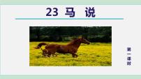 初中语文人教部编版八年级下册马说课文配套课件ppt