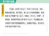 部编版八年级语文下册 第6单元 23马说 课件
