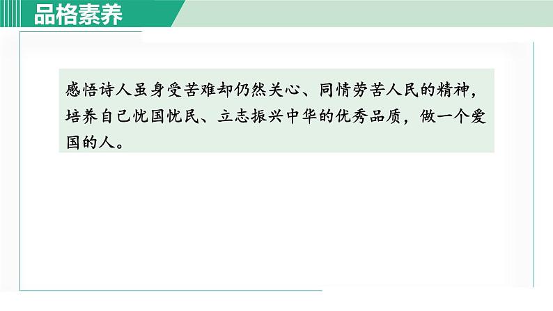 部编版八年级语文下册 第6单元 24唐诗三首 茅屋为秋风所破歌 课件03