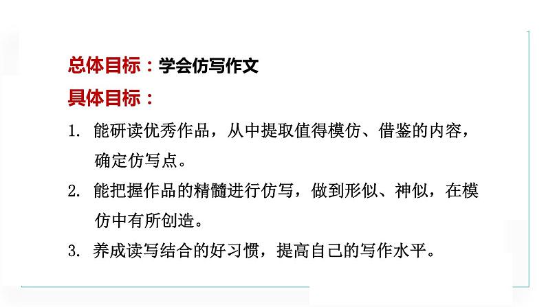 部编版八年级语文下册 第1单元 写作 课件第2页