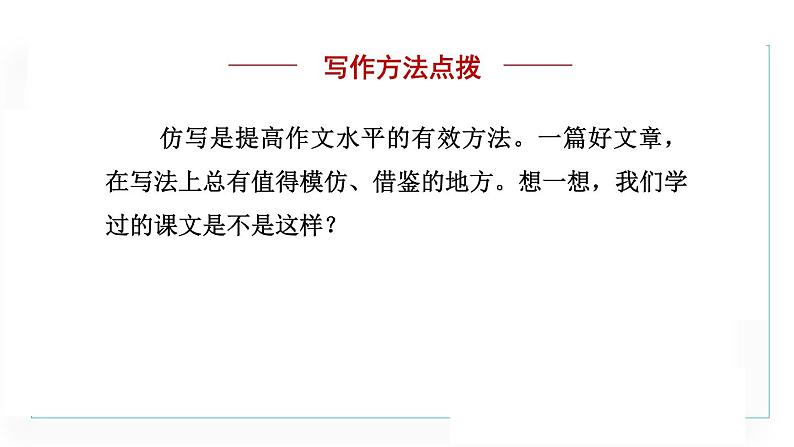 部编版八年级语文下册 第1单元 写作 课件第5页