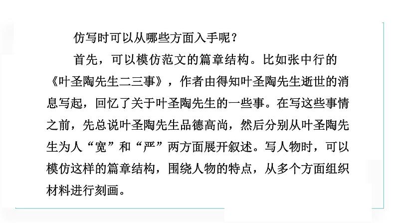 部编版八年级语文下册 第1单元 写作 课件第6页